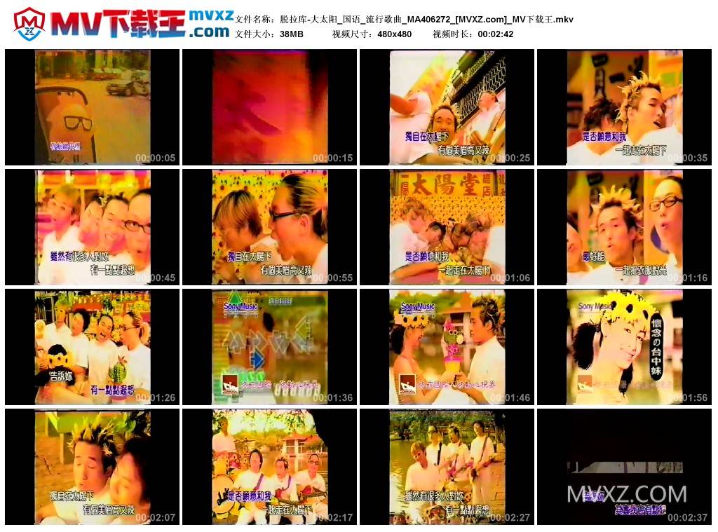 脱拉库-大太阳_国语_流行歌曲_MA406272